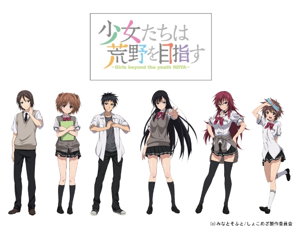 ©みなとそふと/しょこめざ製作委員会
