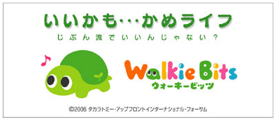 ©2006 タカラトミー・アップフロントインターナショナル・フォーサム