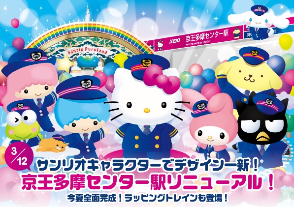 ©2016 SANRIO CO., LTD.
