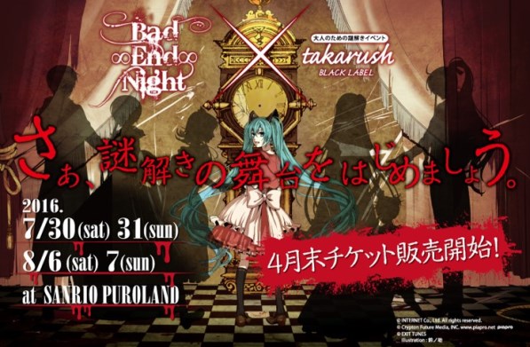© INTERNET Co., Ltd. All rights reserved.© Crypton Future Media, INC. www.piapro.net　 © EXIT TUNES
