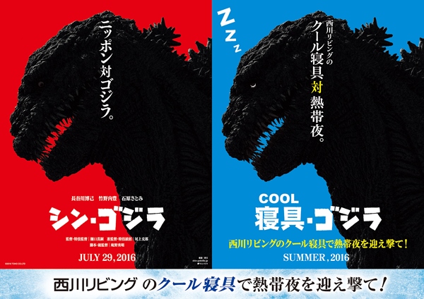 ©2016 TOHO CO.,LTD.