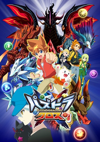 ©GungHo Online Entertainment, Inc. All Rights Reserved.©ガンホー・オンライン・エンターテイメント／パズドラクロスプロジェクト・テレビ東京