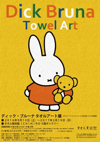 Illustrations Dick Bruna © copyright Mercis bv, 1953-2016 www.miffy.com