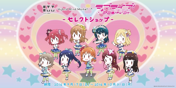 ©2016 プロジェクトラブライブ！サンシャイン!!