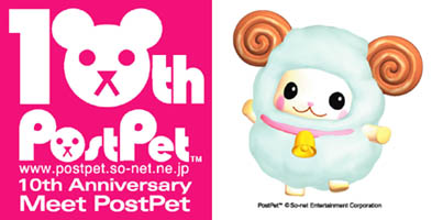 PostPet™ ©So-net Entrtainment Corporation