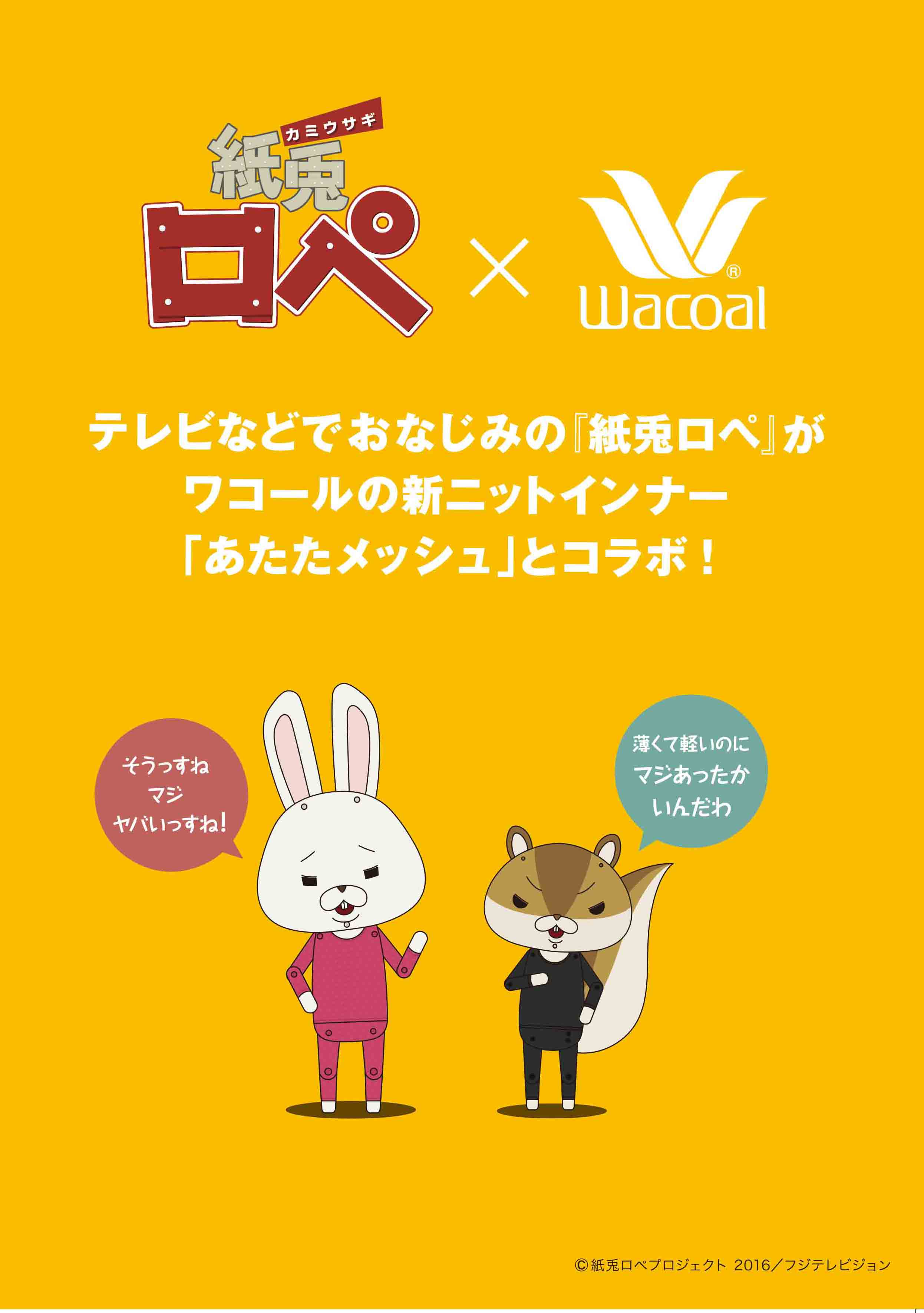 ©紙兎ロペプロジェクト　2016フジテレビジョン