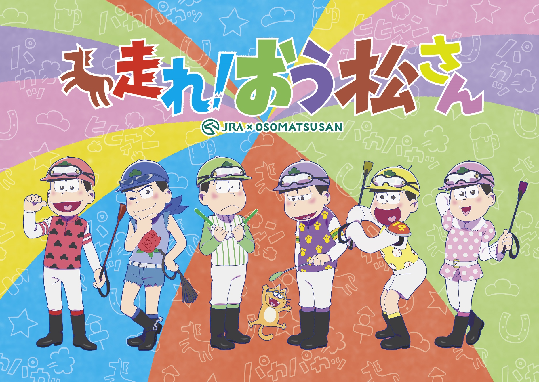 ©赤塚不二夫／おそ松さん製作委員会