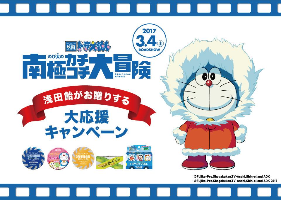 ©Fujiko-Pro, Shogakukan, TV-Asahi, Shin-ei, and ADK