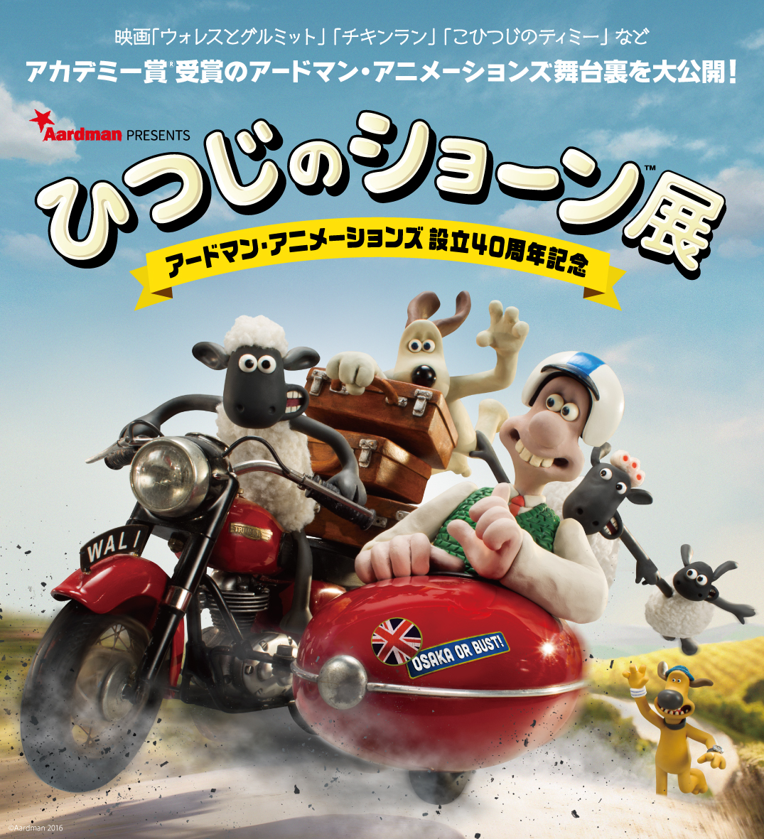 ©Aardman2016