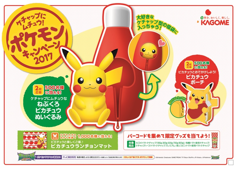 (C)Nintendo・Creatures・GAME FREAK・TV Tokyo・ShoPro・JR Kikaku　(C)Pokémon