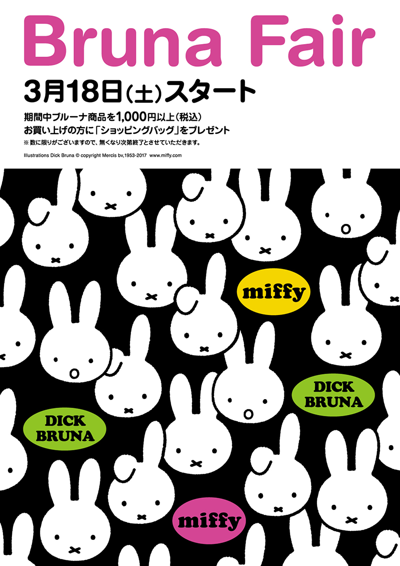 Illustrations Dick Bruna(c)copyright Mercis www.miffiy.com
