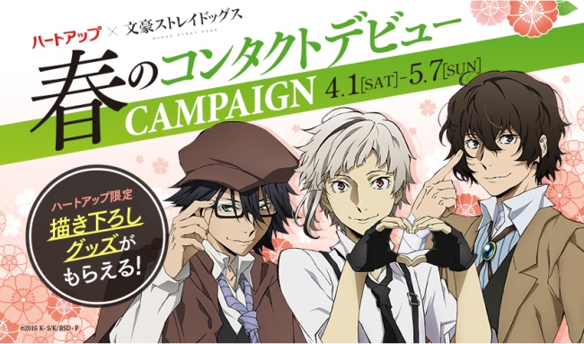 (c) 2016 朝霧カフカ・春河35/ＫＡＤＯＫＡＷＡ/文豪ストレイドッグス製作委員会