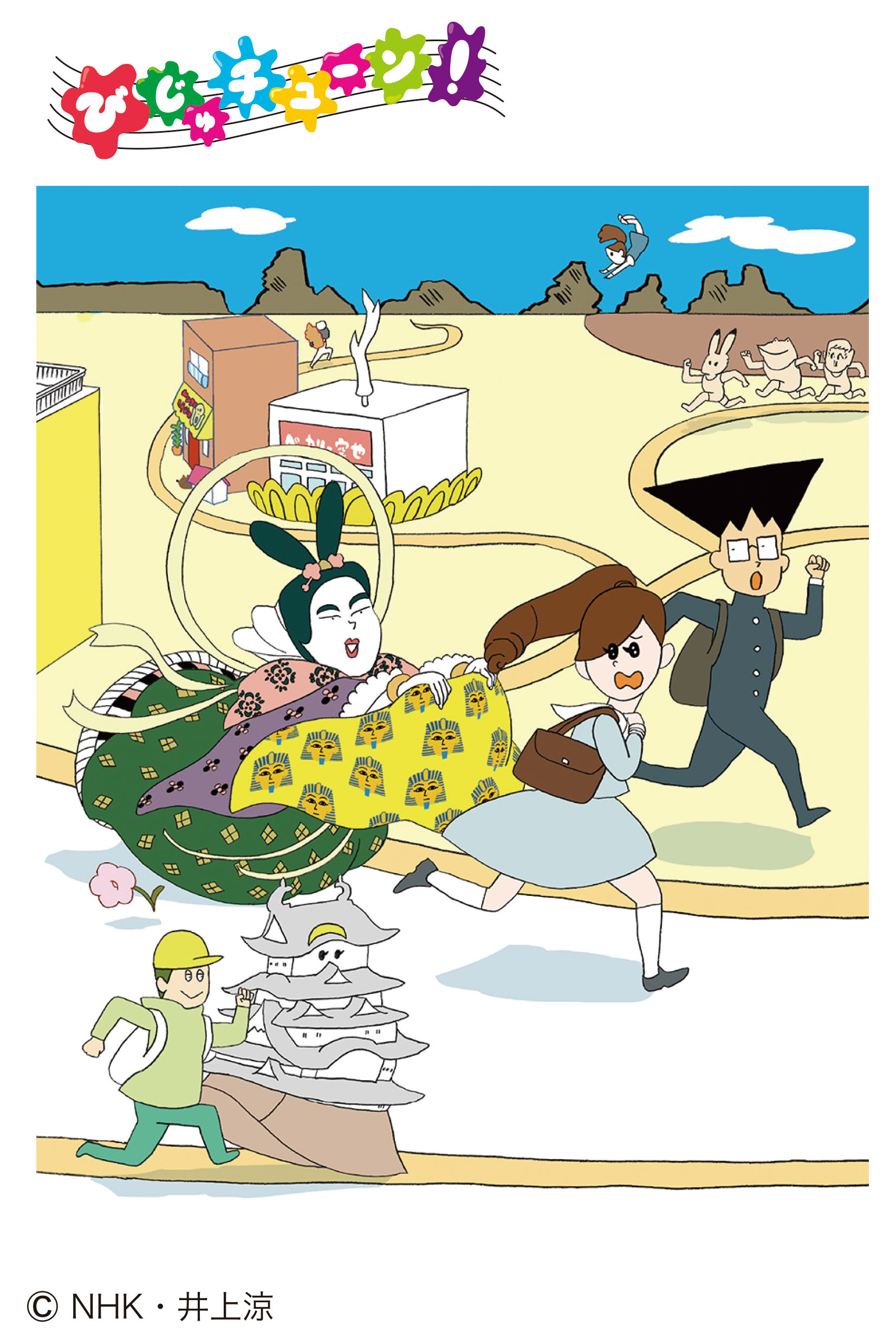 ©NHK・井上涼