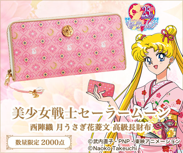 © 武内直子・PNP・東映アニメーション (c) Naoko Takeuchi