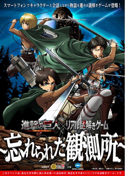 ©諫山創・講談社／「進撃の巨人」製作委員会