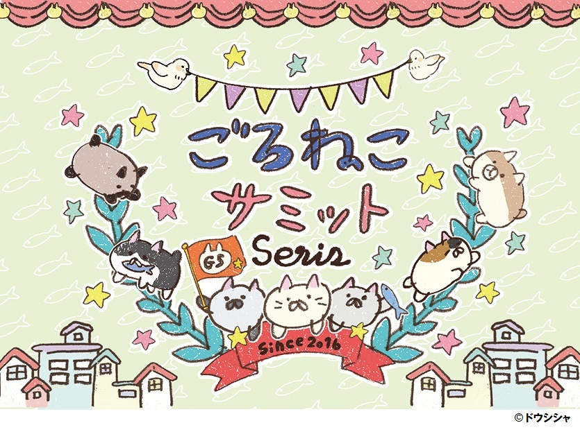 © ドウシシャ