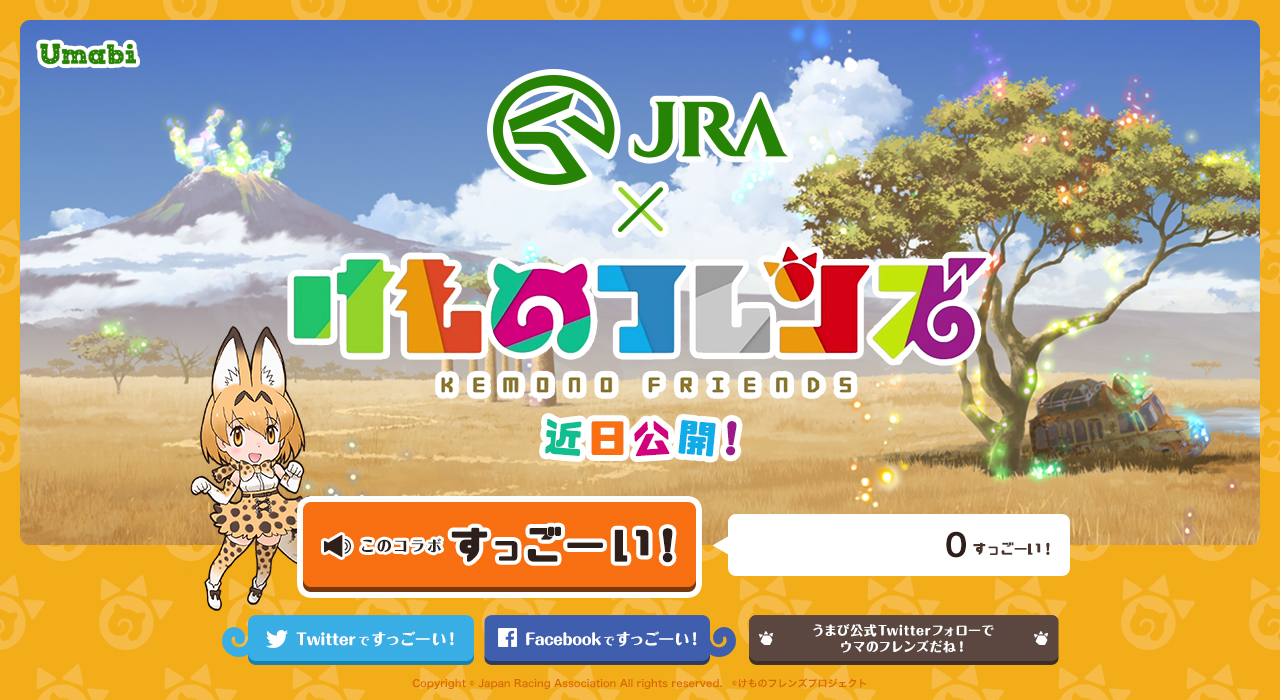 ©けものフレンズプロジェクト