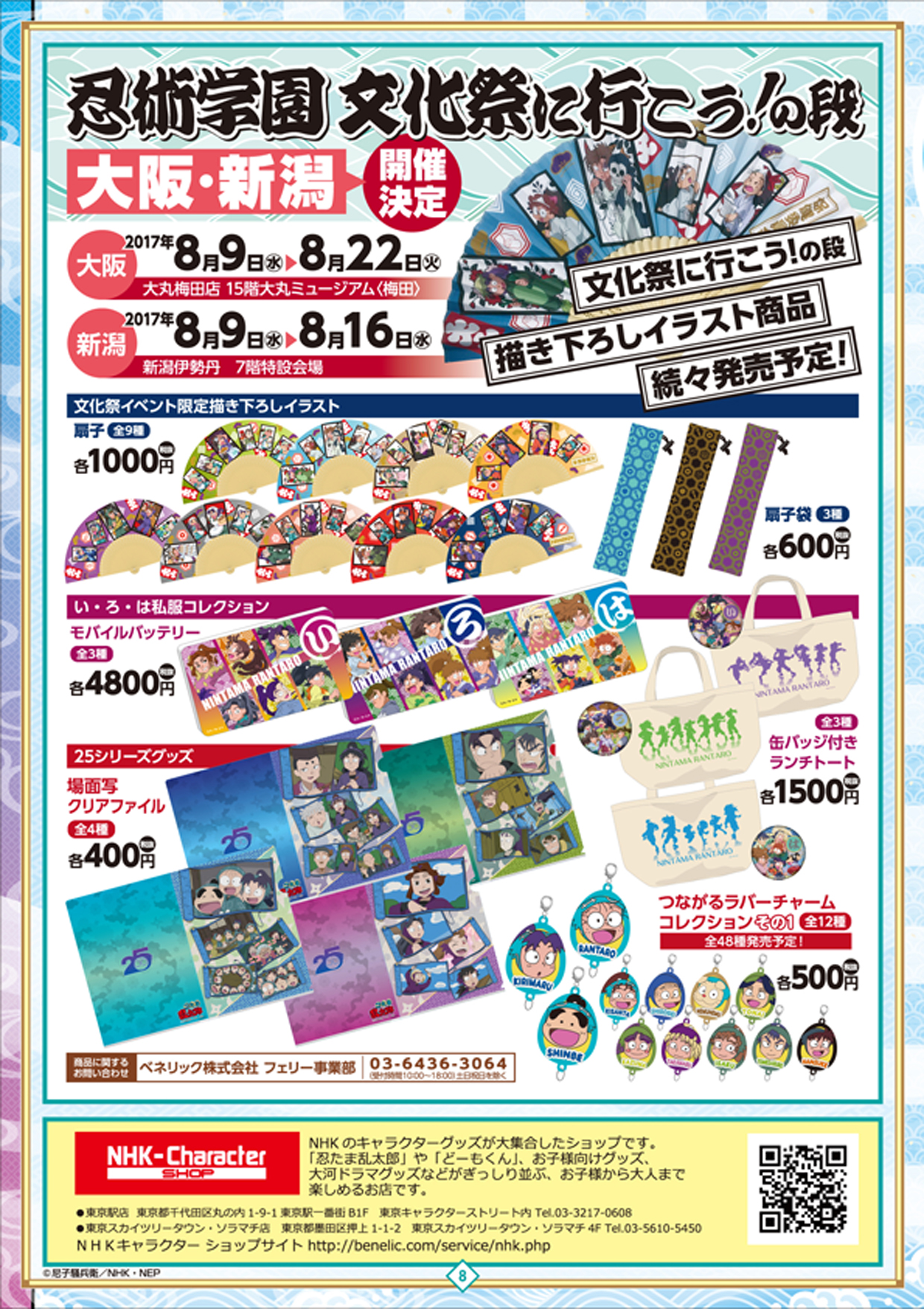 (c)尼子騒兵衛／NHK・NEP