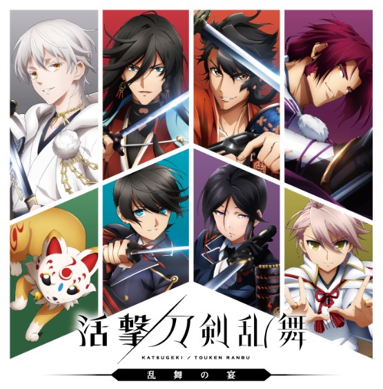 ©Nitroplus・DMM GAMES/「活撃 刀剣乱舞」製作委員会