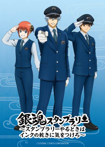 ©空知英秋／集英社･テレビ東京･電通･BNP･アニプレックス ©TOKYU CORPORATION