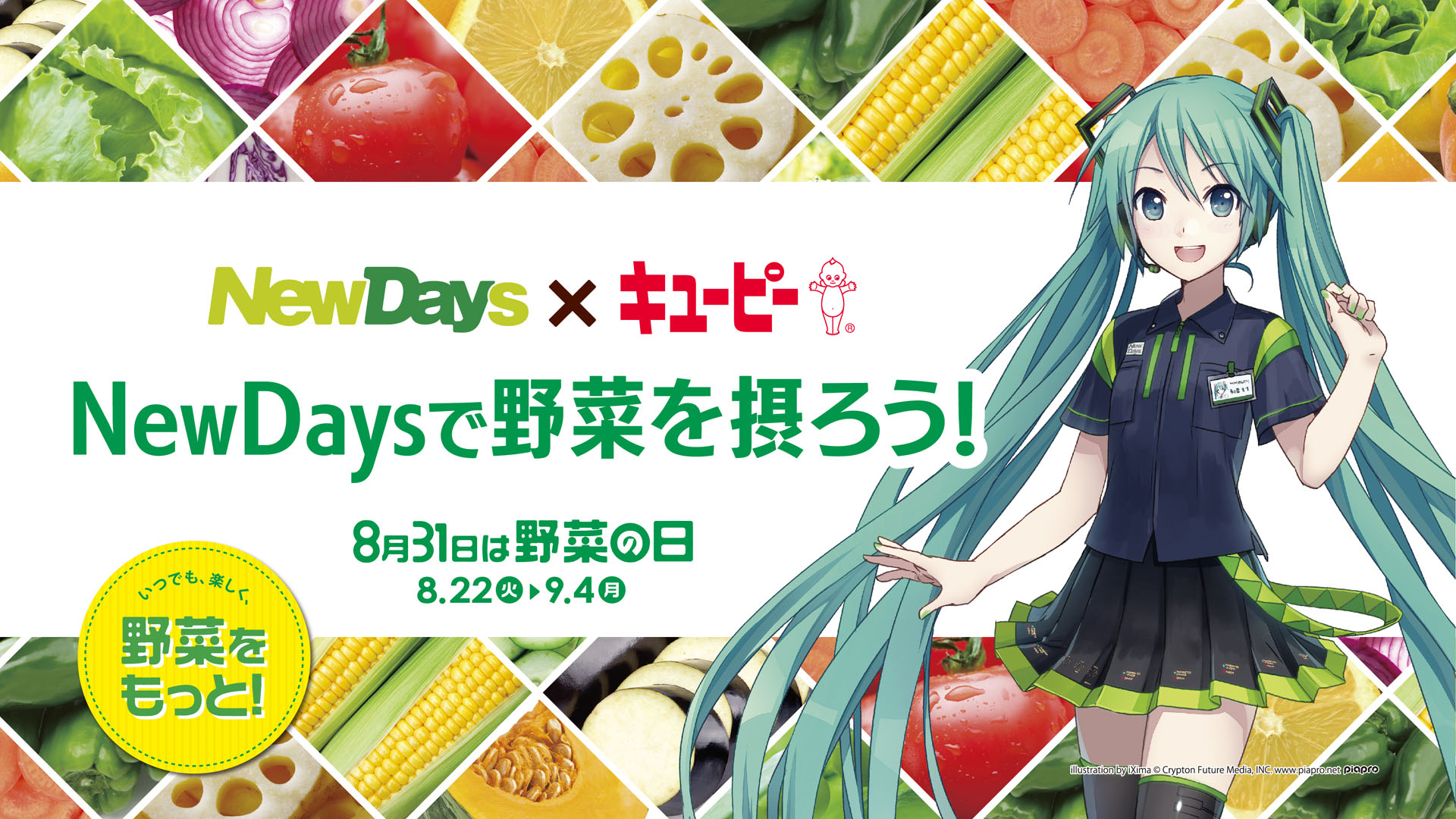 © Crypton Future Media, INC. www.piapro.net 