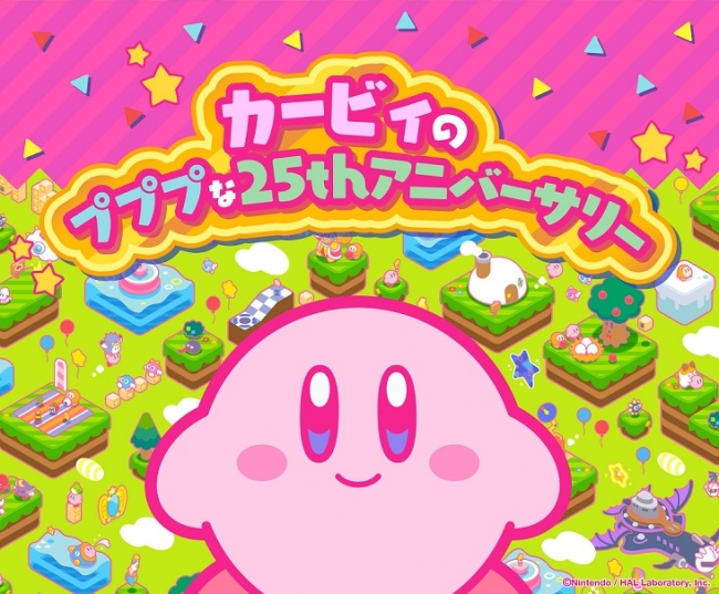 ©1995 HAL Laboratory, Inc. / Nintendo　©Nintendo / HAL Laboratory, Inc