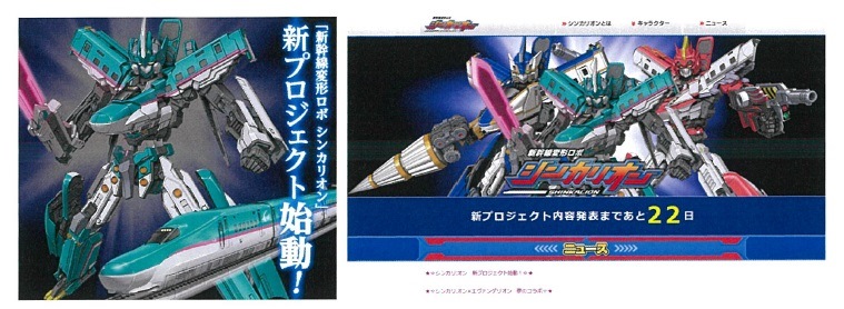 ©プロジェクトシンカリオン JR東日本商品化許諾済