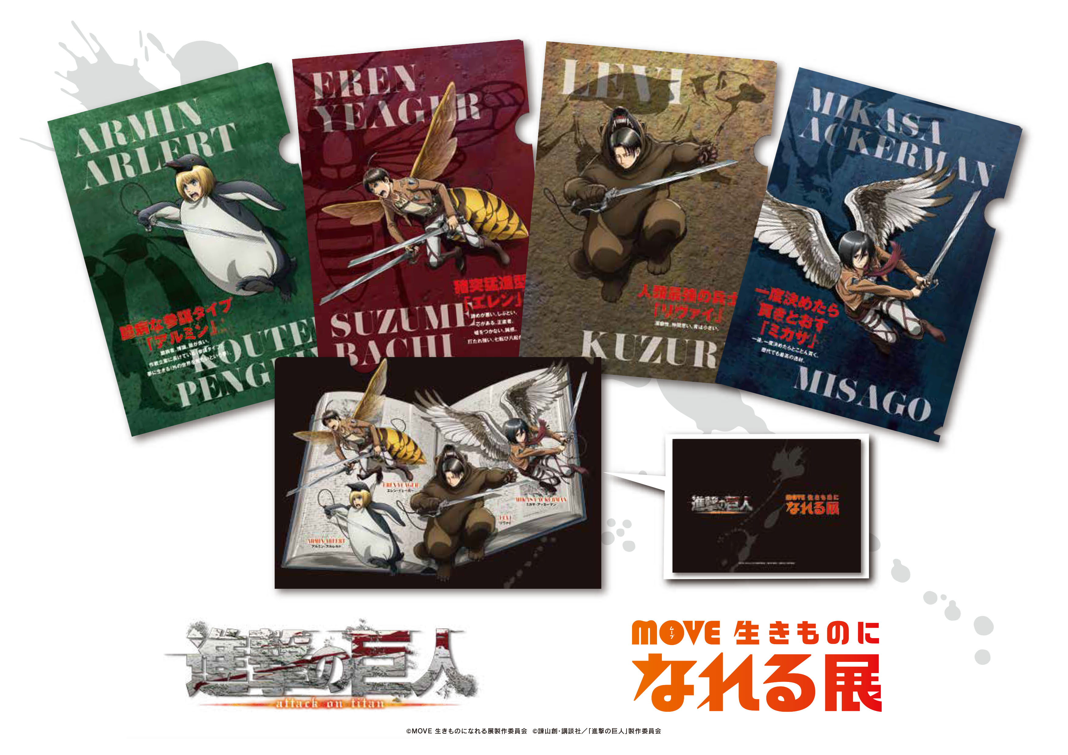 ©諫山創・講談社／「進撃の巨人」製作委員会