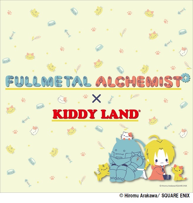 © Hiromu Arakawa/ SQUARE ENIX