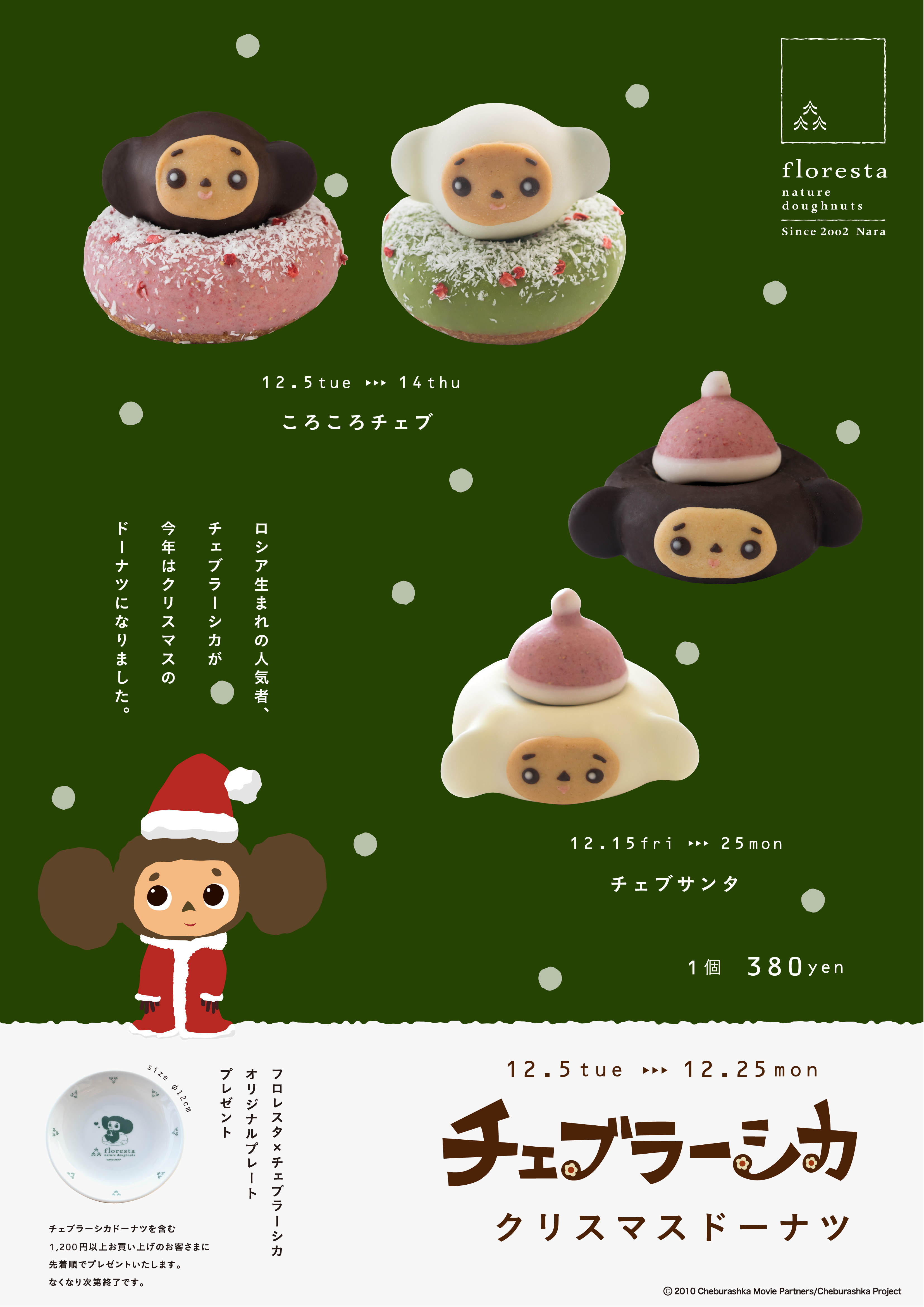 （C）2010 Cheburashka Movie Partners/Cheburashka Project