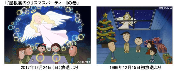【あらすじ】花輪くんに借りた本で外国のクリスマスパーティーの様子を知り、屋根裏部屋に憧れるまる子とたまちゃんに「屋根裏ならオレん家にあるぞ」と声をかけるはまじ。大喜びするまる子達に頼まれて、はまじの家の屋根裏でクリスマスパーティーが、開催されることになる。しかし、集まったみんなを待ち受けていたのは!?