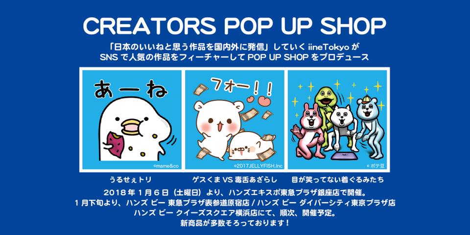 ©mame&co	©2017JELLYFISH.Inc	©ポテ豆