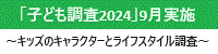 KIDS TREND RESEARCH FORUM
