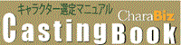 CharaBizCastingBook