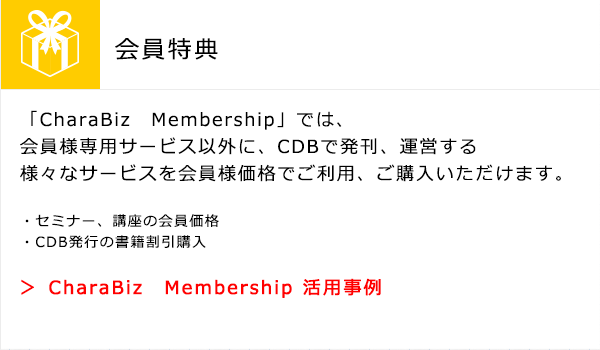 会員特典