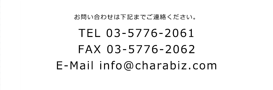 連絡先