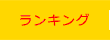 データ検索