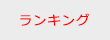 データ検索