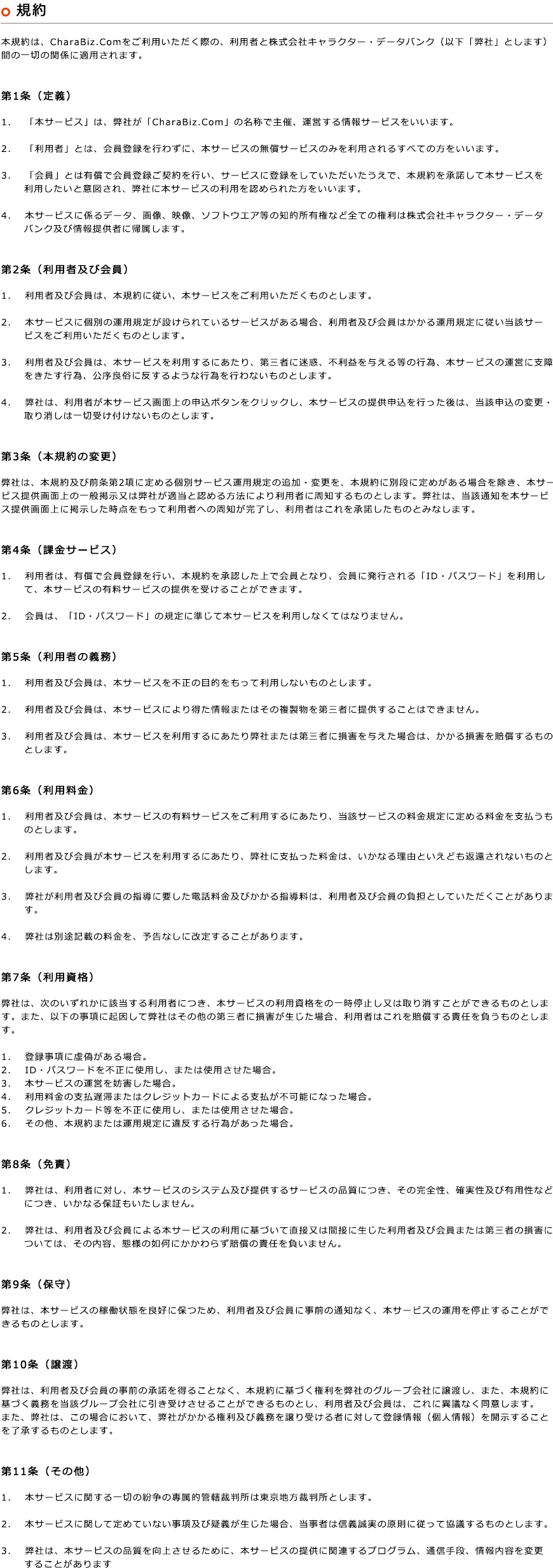 個人情報取扱い文言画像